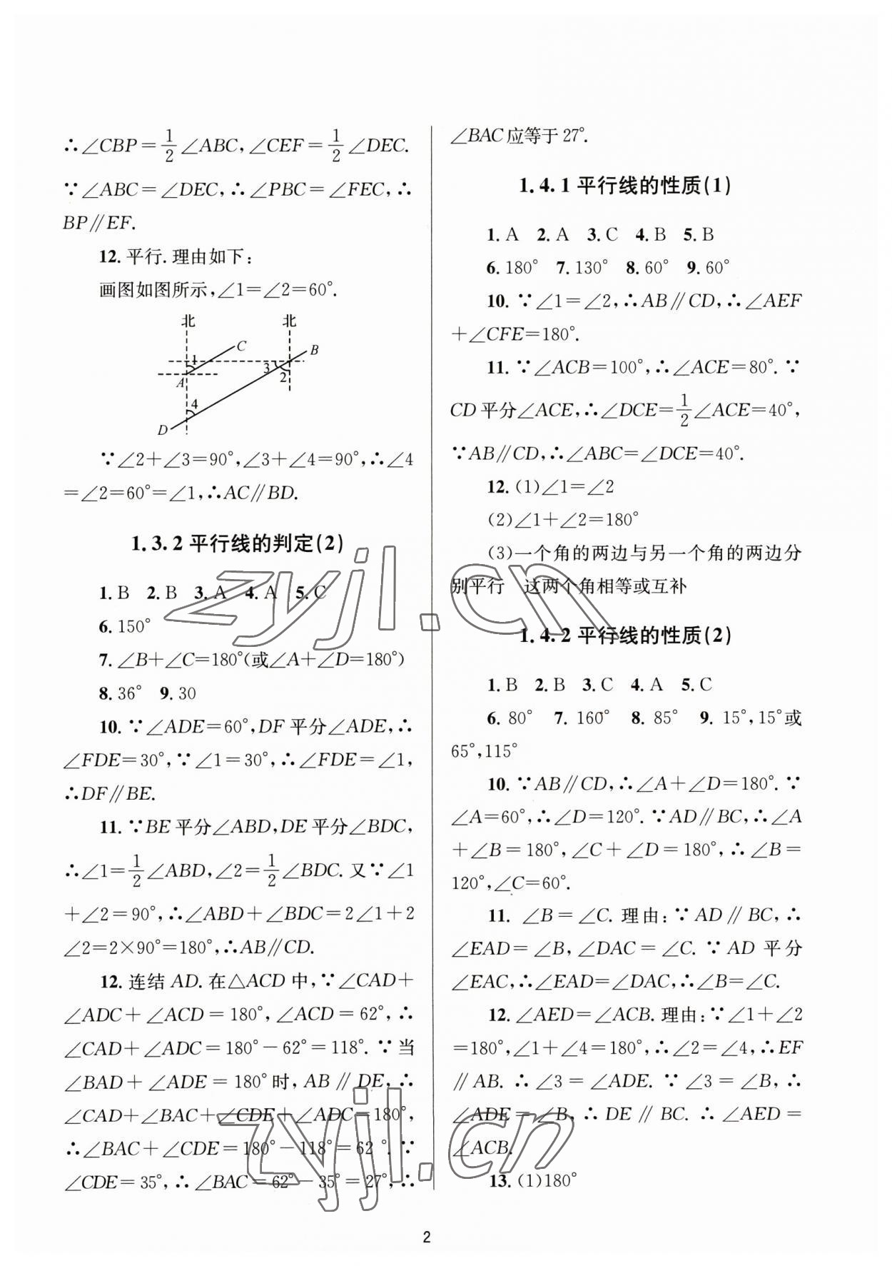 2023年全程助學(xué)七年級數(shù)學(xué)下冊浙教版 第2頁