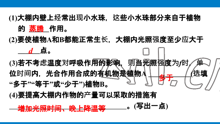 2023年學(xué)習(xí)進(jìn)階中考科學(xué)復(fù)習(xí)設(shè)計中考浙教版 參考答案第95頁