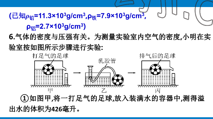 2023年學(xué)習(xí)進(jìn)階中考科學(xué)復(fù)習(xí)設(shè)計(jì)中考浙教版 參考答案第263頁(yè)