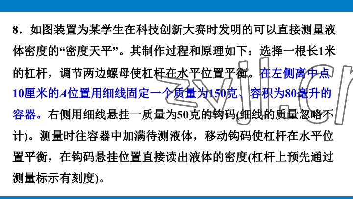 2023年學(xué)習(xí)進階中考科學(xué)復(fù)習(xí)設(shè)計中考浙教版 參考答案第267頁