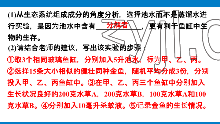 2023年學(xué)習(xí)進(jìn)階中考科學(xué)復(fù)習(xí)設(shè)計(jì)中考浙教版 參考答案第70頁