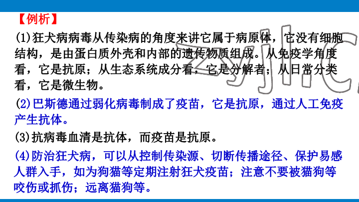 2023年學(xué)習(xí)進(jìn)階中考科學(xué)復(fù)習(xí)設(shè)計(jì)中考浙教版 參考答案第234頁