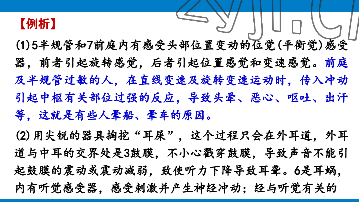 2023年學(xué)習(xí)進(jìn)階中考科學(xué)復(fù)習(xí)設(shè)計(jì)中考浙教版 參考答案第151頁(yè)