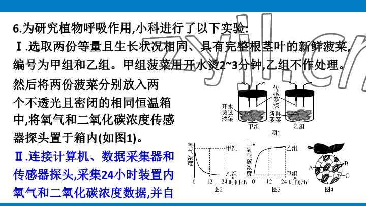 2023年學(xué)習(xí)進(jìn)階中考科學(xué)復(fù)習(xí)設(shè)計(jì)中考浙教版 參考答案第101頁