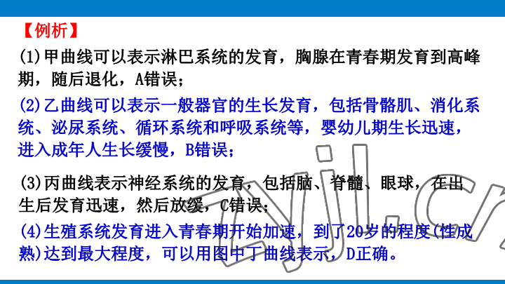 2023年學習進階中考科學復習設計中考浙教版 參考答案第179頁