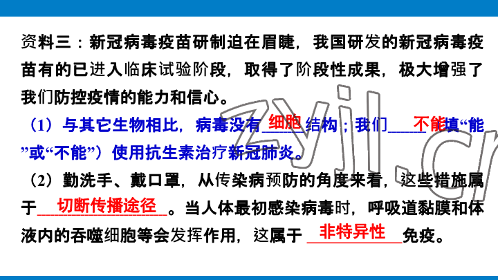 2023年學(xué)習(xí)進(jìn)階中考科學(xué)復(fù)習(xí)設(shè)計(jì)中考浙教版 參考答案第242頁