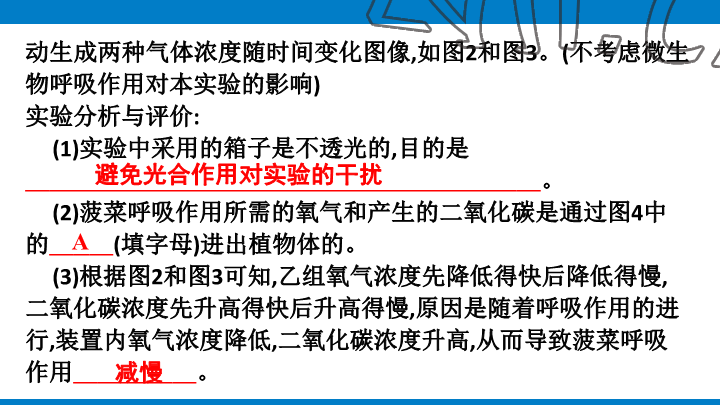 2023年學(xué)習(xí)進階中考科學(xué)復(fù)習(xí)設(shè)計中考浙教版 參考答案第102頁