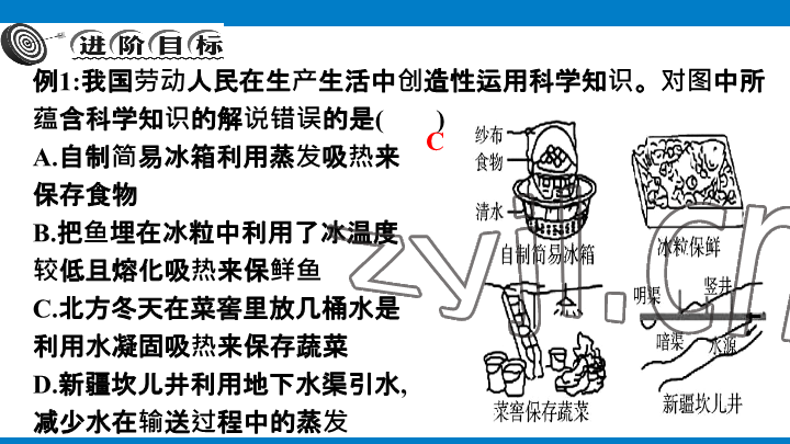 2023年學習進階中考科學復習設(shè)計中考浙教版 參考答案第281頁