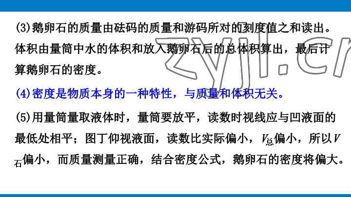 2023年學(xué)習(xí)進(jìn)階中考科學(xué)復(fù)習(xí)設(shè)計中考浙教版 參考答案第261頁