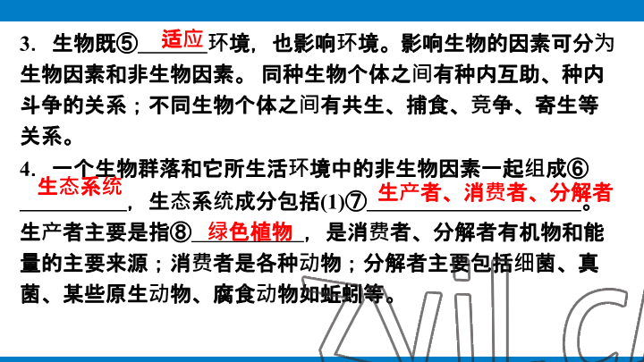 2023年學習進階中考科學復習設計中考浙教版 參考答案第58頁