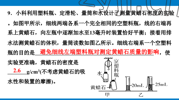 2023年學(xué)習(xí)進(jìn)階中考科學(xué)復(fù)習(xí)設(shè)計(jì)中考浙教版 參考答案第269頁(yè)