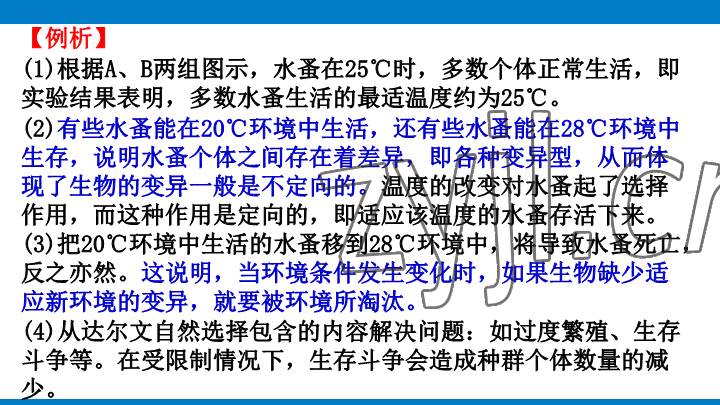2023年學習進階中考科學復習設計中考浙教版 參考答案第207頁