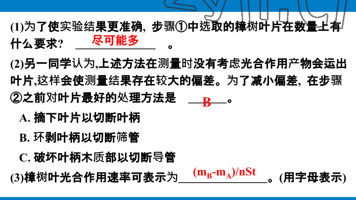2023年學習進階中考科學復習設計中考浙教版 參考答案第104頁