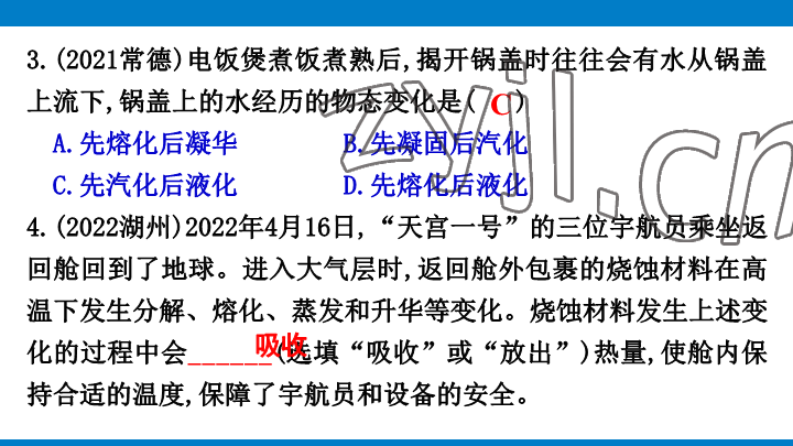 2023年學習進階中考科學復習設計中考浙教版 參考答案第279頁