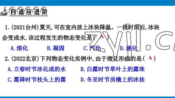2023年學(xué)習(xí)進(jìn)階中考科學(xué)復(fù)習(xí)設(shè)計中考浙教版 參考答案第278頁