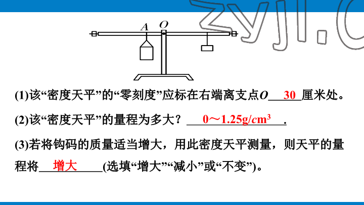 2023年學(xué)習(xí)進階中考科學(xué)復(fù)習(xí)設(shè)計中考浙教版 參考答案第268頁
