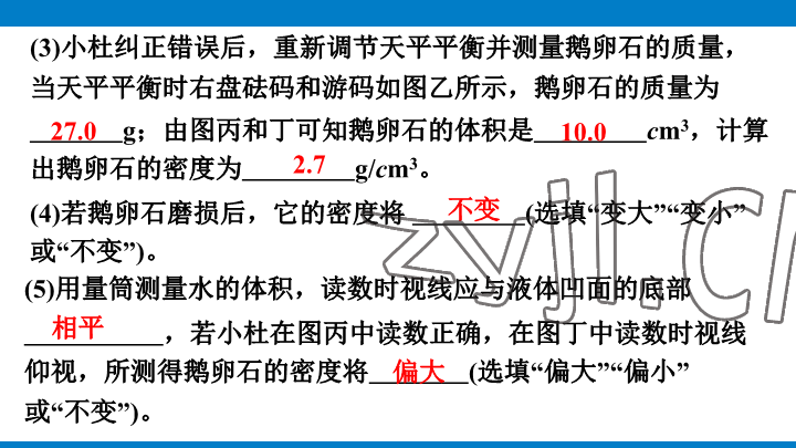 2023年學(xué)習(xí)進階中考科學(xué)復(fù)習(xí)設(shè)計中考浙教版 參考答案第259頁