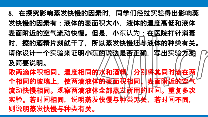 2023年學習進階中考科學復習設計中考浙教版 參考答案第289頁