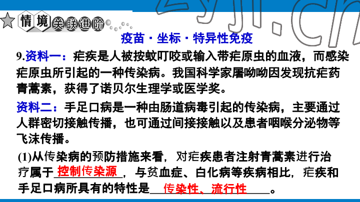 2023年學(xué)習(xí)進(jìn)階中考科學(xué)復(fù)習(xí)設(shè)計(jì)中考浙教版 參考答案第244頁