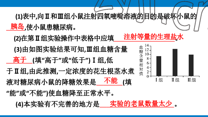 2023年學(xué)習(xí)進(jìn)階中考科學(xué)復(fù)習(xí)設(shè)計(jì)中考浙教版 參考答案第156頁