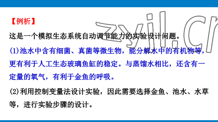 2023年學(xué)習(xí)進(jìn)階中考科學(xué)復(fù)習(xí)設(shè)計(jì)中考浙教版 參考答案第71頁