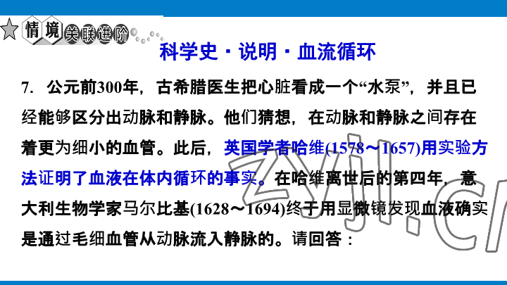 2023年學(xué)習(xí)進(jìn)階中考科學(xué)復(fù)習(xí)設(shè)計(jì)中考浙教版 參考答案第133頁