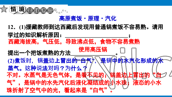 2023年學(xué)習(xí)進(jìn)階中考科學(xué)復(fù)習(xí)設(shè)計(jì)中考浙教版 參考答案第293頁