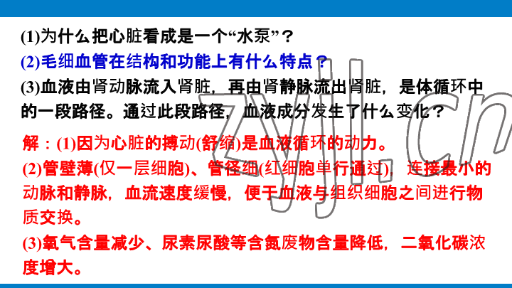 2023年學(xué)習(xí)進(jìn)階中考科學(xué)復(fù)習(xí)設(shè)計(jì)中考浙教版 參考答案第134頁