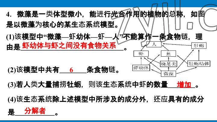 2023年學(xué)習(xí)進(jìn)階中考科學(xué)復(fù)習(xí)設(shè)計(jì)中考浙教版 參考答案第65頁