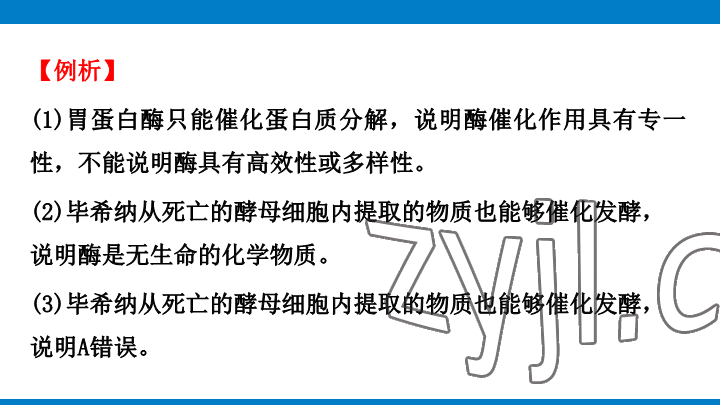 2023年學(xué)習(xí)進(jìn)階中考科學(xué)復(fù)習(xí)設(shè)計中考浙教版 參考答案第128頁