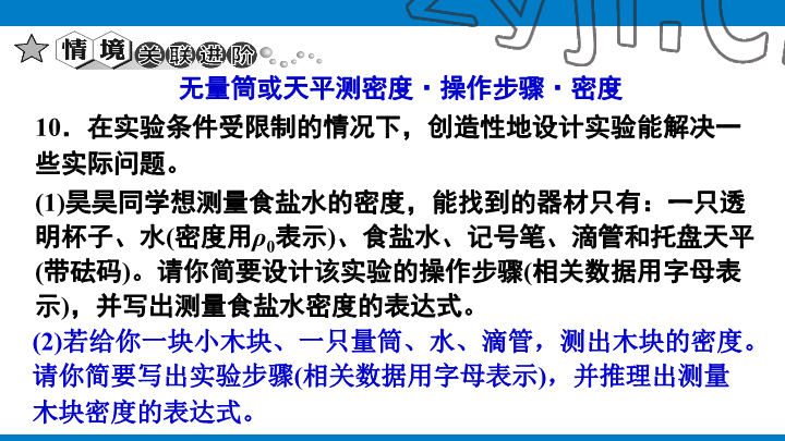 2023年學(xué)習(xí)進(jìn)階中考科學(xué)復(fù)習(xí)設(shè)計(jì)中考浙教版 參考答案第270頁
