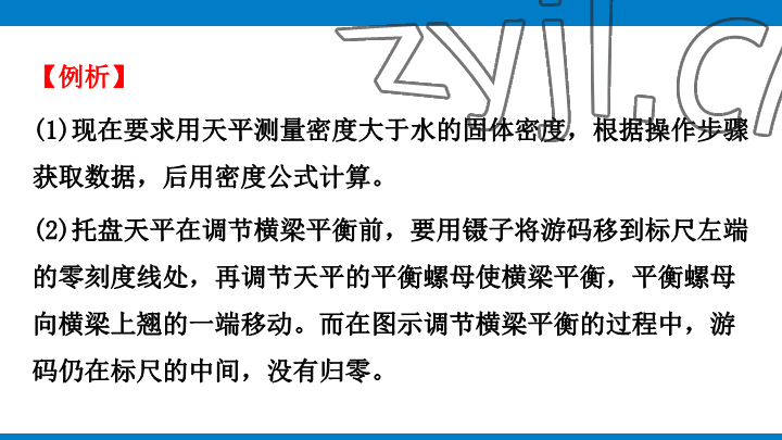 2023年學(xué)習(xí)進(jìn)階中考科學(xué)復(fù)習(xí)設(shè)計(jì)中考浙教版 參考答案第260頁
