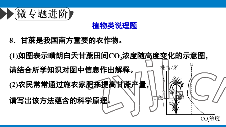2023年學(xué)習(xí)進(jìn)階中考科學(xué)復(fù)習(xí)設(shè)計(jì)中考浙教版 參考答案第105頁