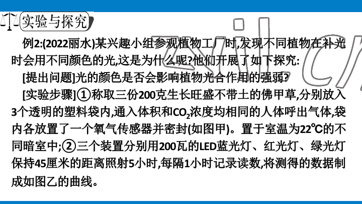 2023年學(xué)習(xí)進階中考科學(xué)復(fù)習(xí)設(shè)計中考浙教版 參考答案第97頁