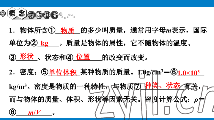 2023年學(xué)習(xí)進階中考科學(xué)復(fù)習(xí)設(shè)計中考浙教版 參考答案第250頁
