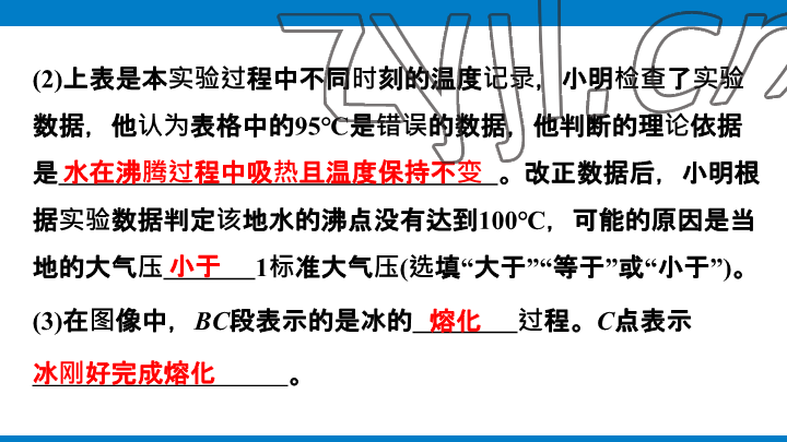 2023年學習進階中考科學復習設(shè)計中考浙教版 參考答案第284頁