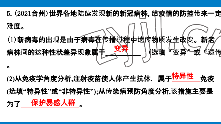 2023年學(xué)習(xí)進階中考科學(xué)復(fù)習(xí)設(shè)計中考浙教版 參考答案第236頁