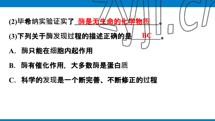 2023年學習進階中考科學復習設計中考浙教版 參考答案第127頁