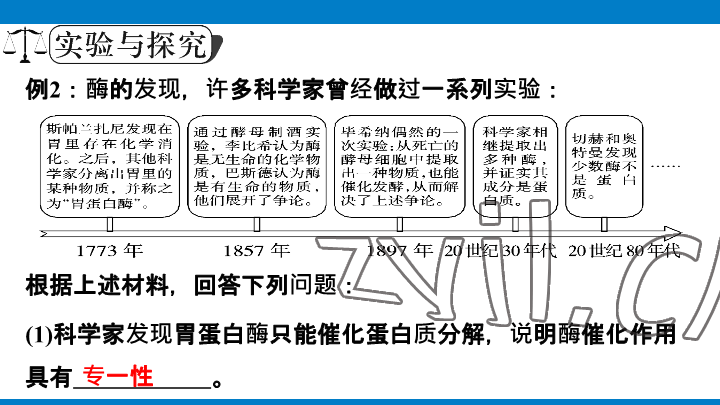 2023年學(xué)習(xí)進(jìn)階中考科學(xué)復(fù)習(xí)設(shè)計(jì)中考浙教版 參考答案第126頁
