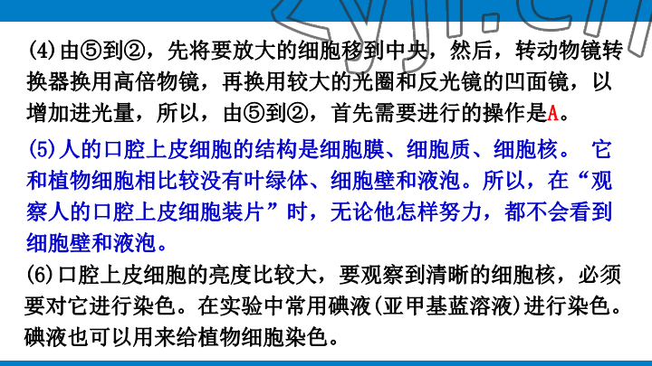 2023年學(xué)習進階中考科學(xué)復(fù)習設(shè)計中考浙教版 參考答案第44頁