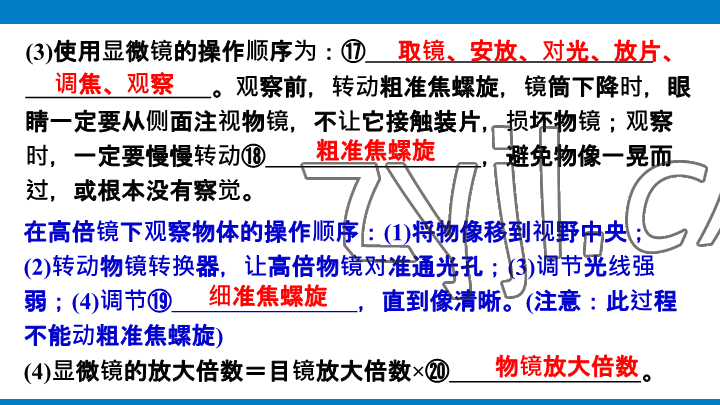 2023年學(xué)習(xí)進階中考科學(xué)復(fù)習(xí)設(shè)計中考浙教版 參考答案第6頁