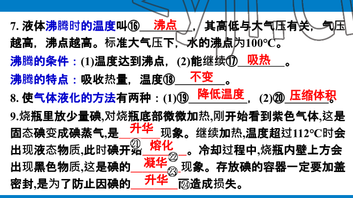 2023年學(xué)習(xí)進(jìn)階中考科學(xué)復(fù)習(xí)設(shè)計(jì)中考浙教版 參考答案第277頁(yè)
