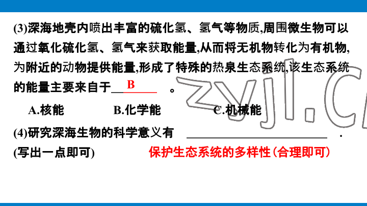 2023年學(xué)習(xí)進(jìn)階中考科學(xué)復(fù)習(xí)設(shè)計(jì)中考浙教版 參考答案第63頁