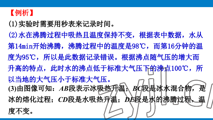 2023年學(xué)習(xí)進(jìn)階中考科學(xué)復(fù)習(xí)設(shè)計(jì)中考浙教版 參考答案第285頁