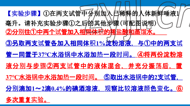 2023年學(xué)習(xí)進(jìn)階中考科學(xué)復(fù)習(xí)設(shè)計中考浙教版 參考答案第131頁