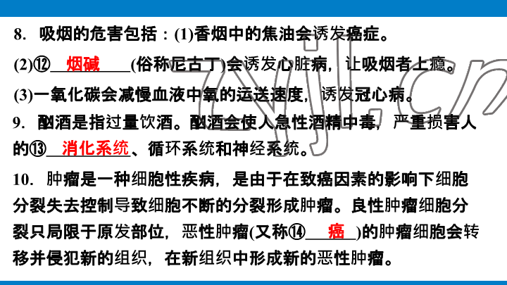 2023年學(xué)習(xí)進(jìn)階中考科學(xué)復(fù)習(xí)設(shè)計(jì)中考浙教版 參考答案第224頁