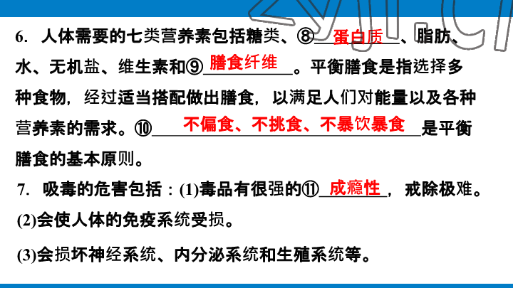 2023年學(xué)習(xí)進(jìn)階中考科學(xué)復(fù)習(xí)設(shè)計(jì)中考浙教版 參考答案第223頁(yè)
