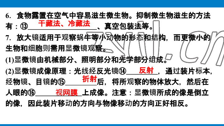 2023年學(xué)習(xí)進(jìn)階中考科學(xué)復(fù)習(xí)設(shè)計中考浙教版 參考答案第5頁