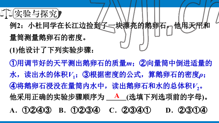 2023年學(xué)習(xí)進(jìn)階中考科學(xué)復(fù)習(xí)設(shè)計(jì)中考浙教版 參考答案第257頁(yè)
