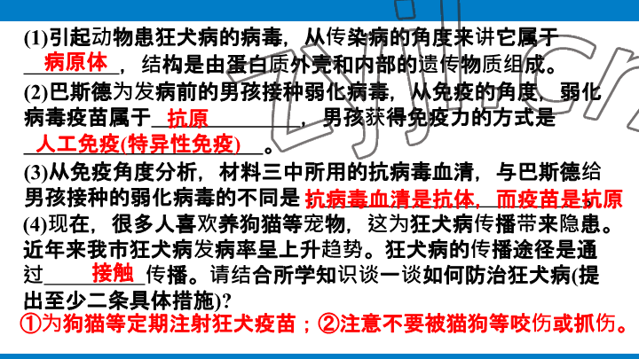 2023年學(xué)習(xí)進階中考科學(xué)復(fù)習(xí)設(shè)計中考浙教版 參考答案第233頁